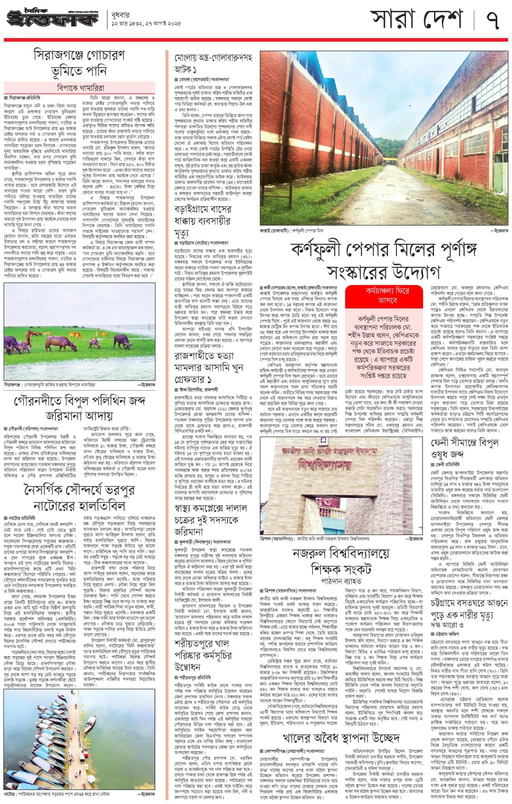 ইছামতি