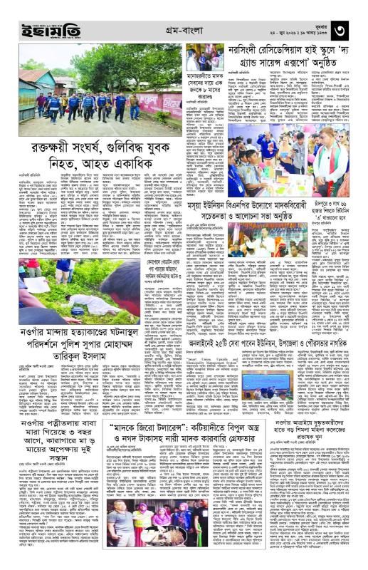 ইছামতি