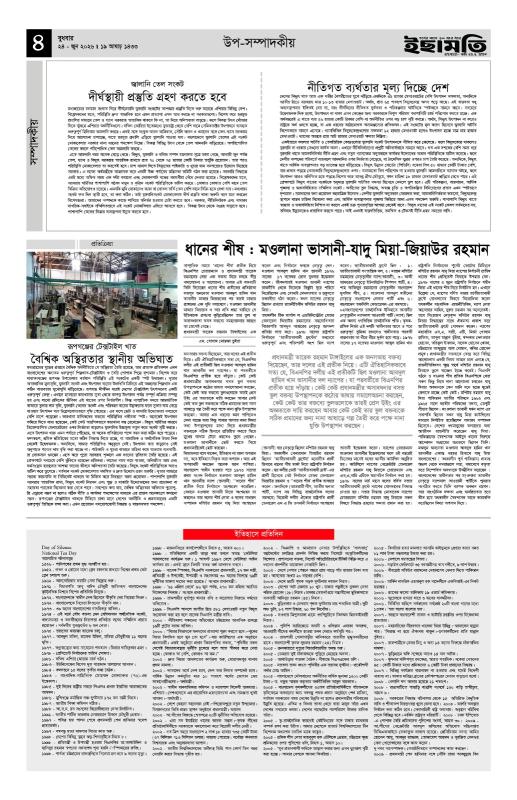 ইছামতি