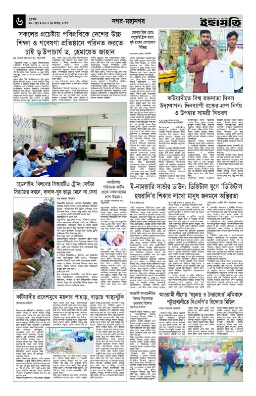 ইছামতি
