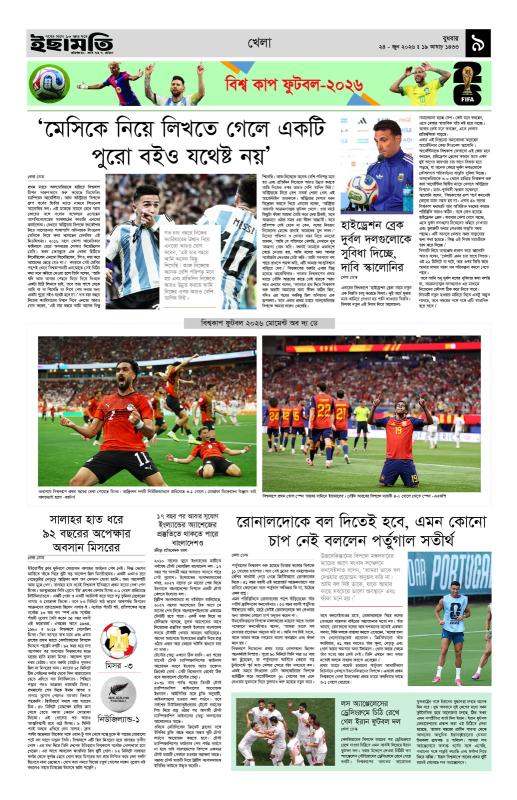 ইছামতি