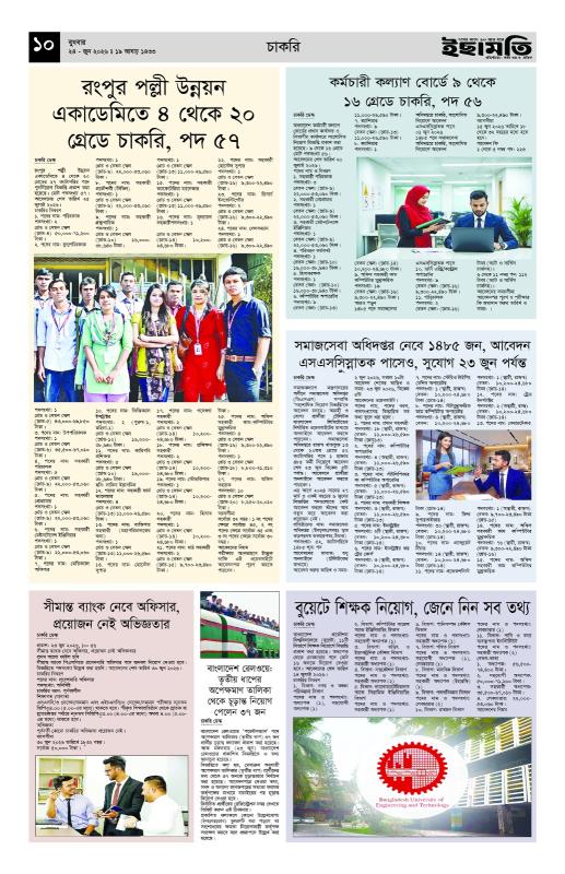 ইছামতি