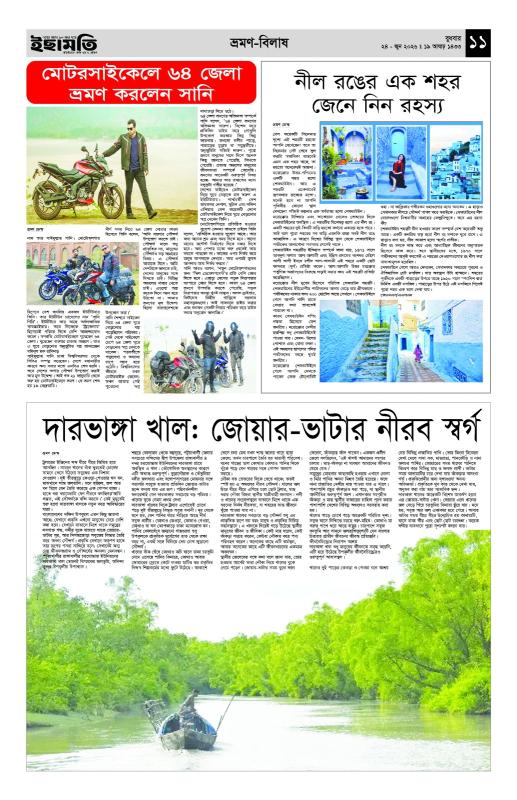 ইছামতি