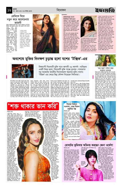 ইছামতি
