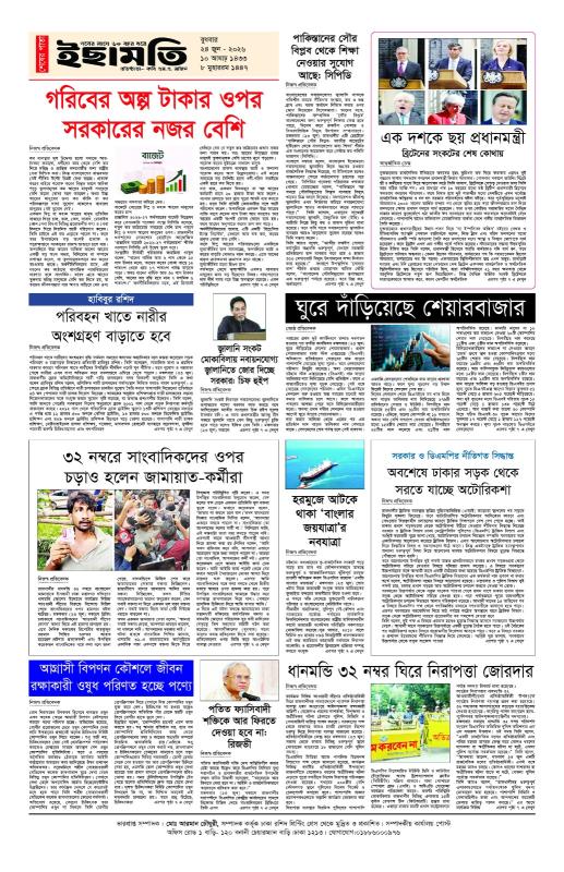 ইছামতি