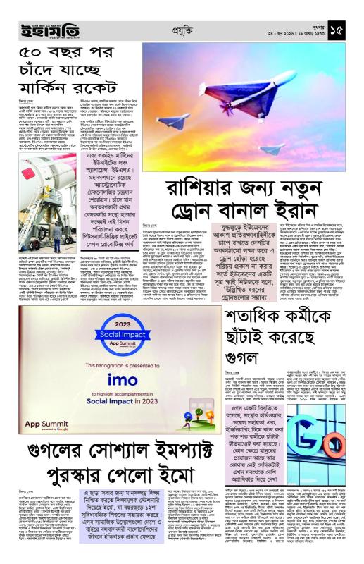 ইছামতি