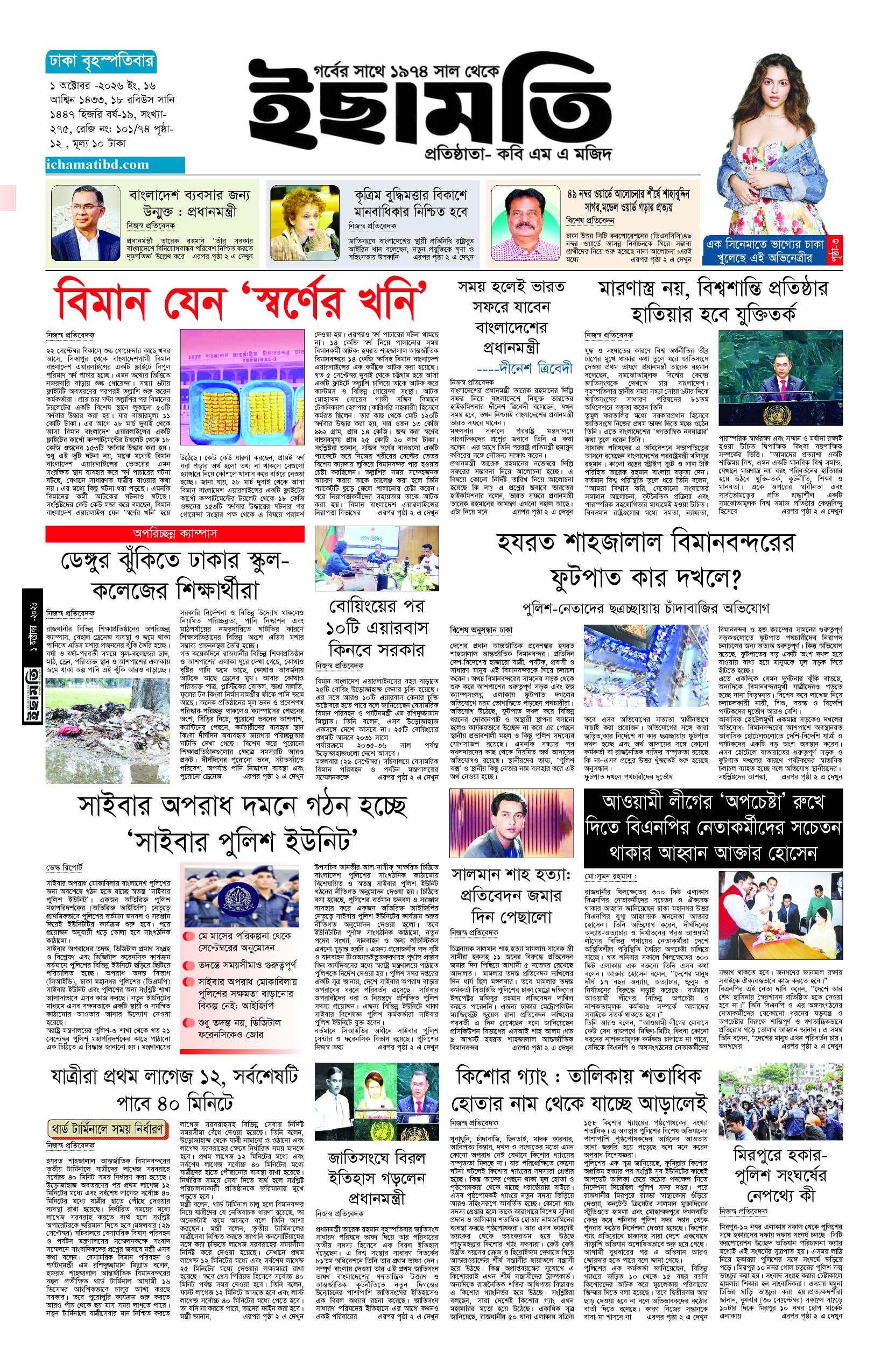 ইছামতি