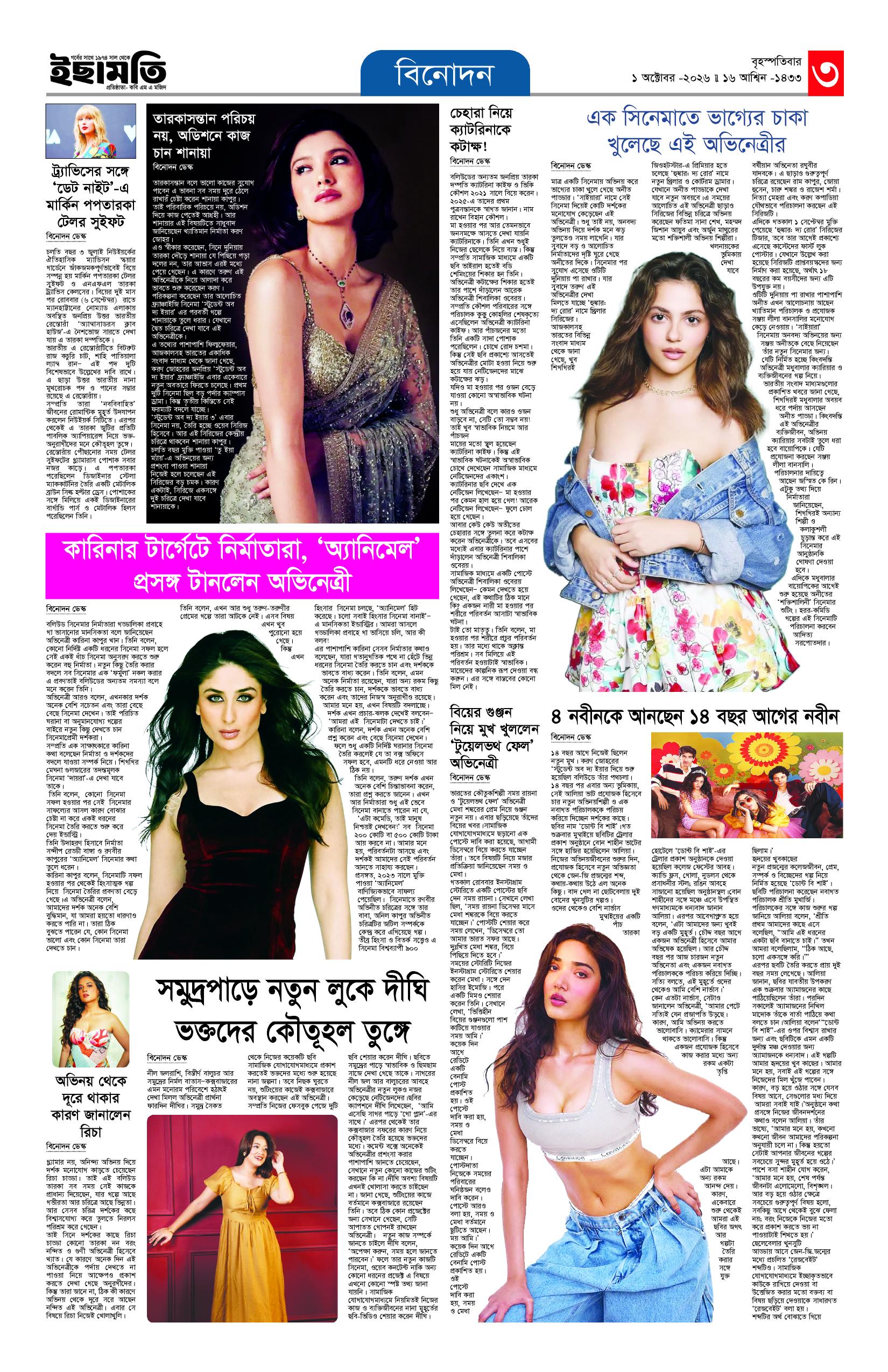 ইছামতি