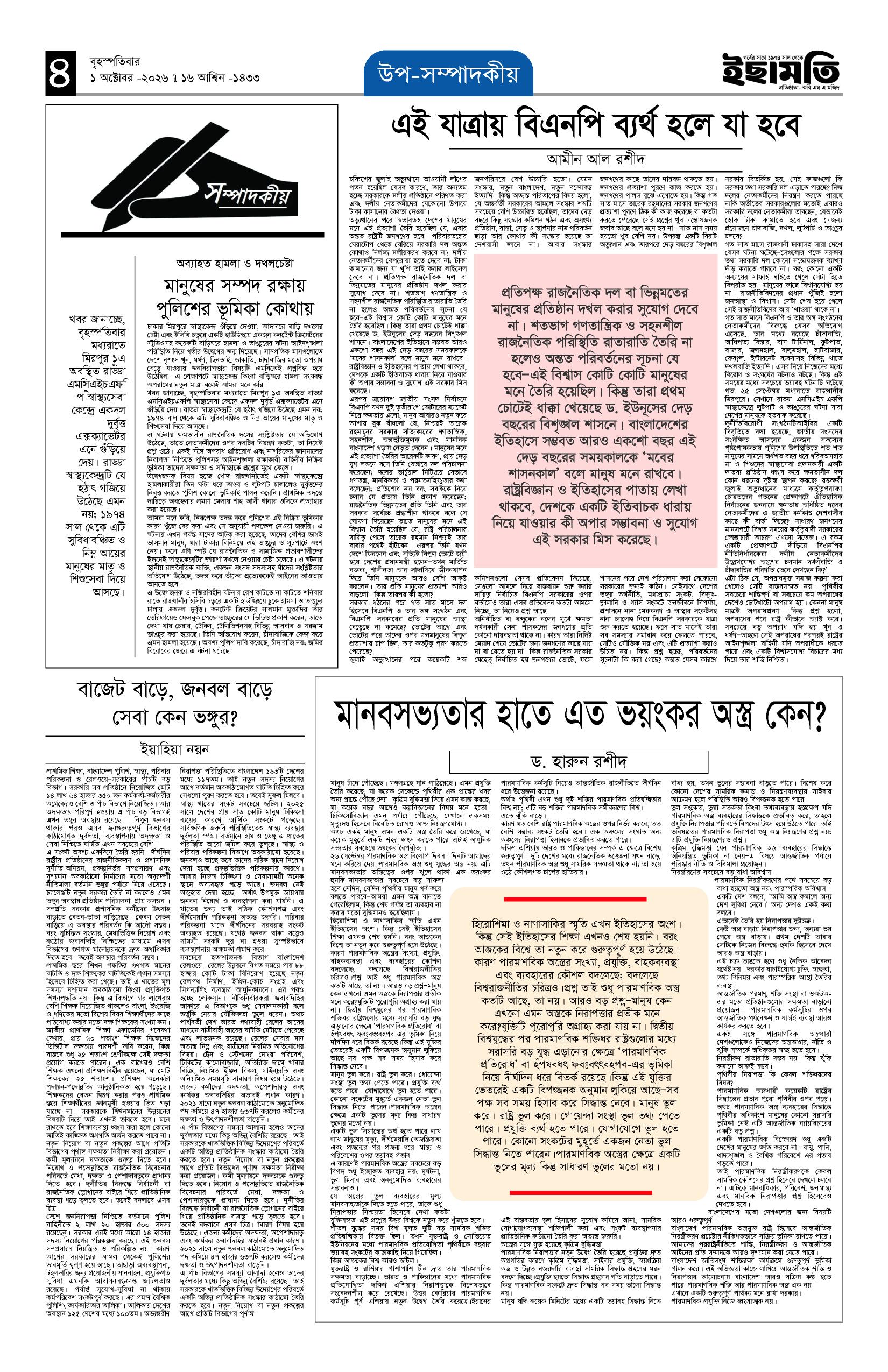 ইছামতি