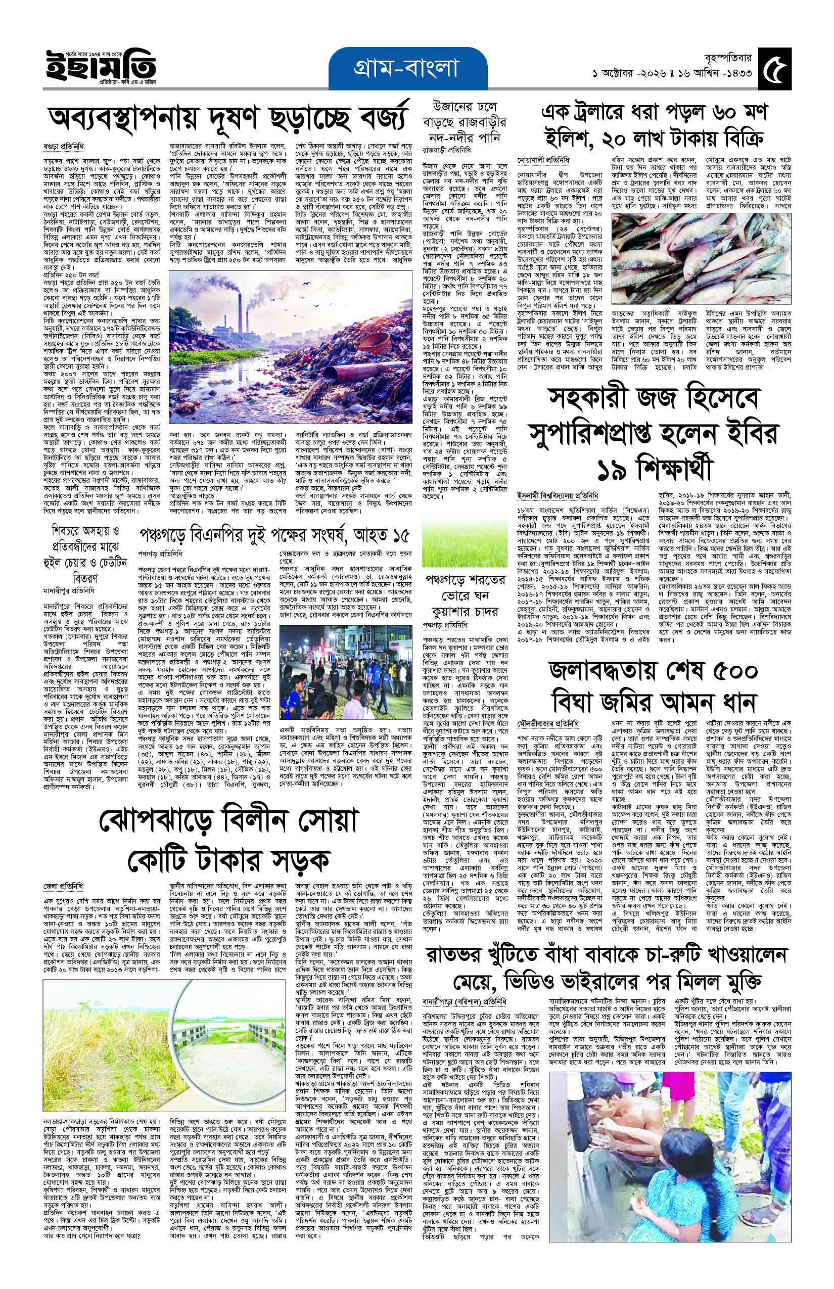 ইছামতি