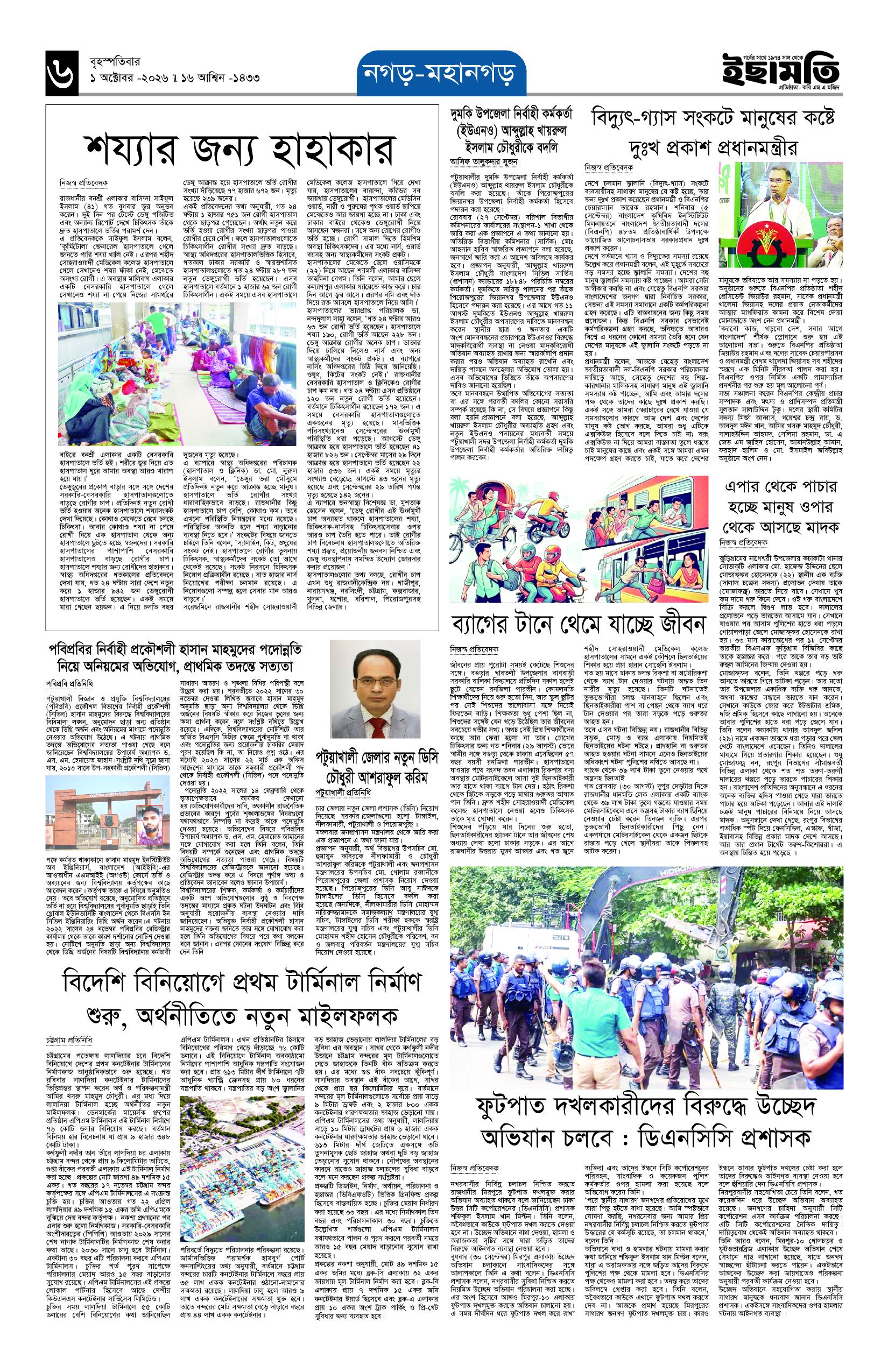 ইছামতি