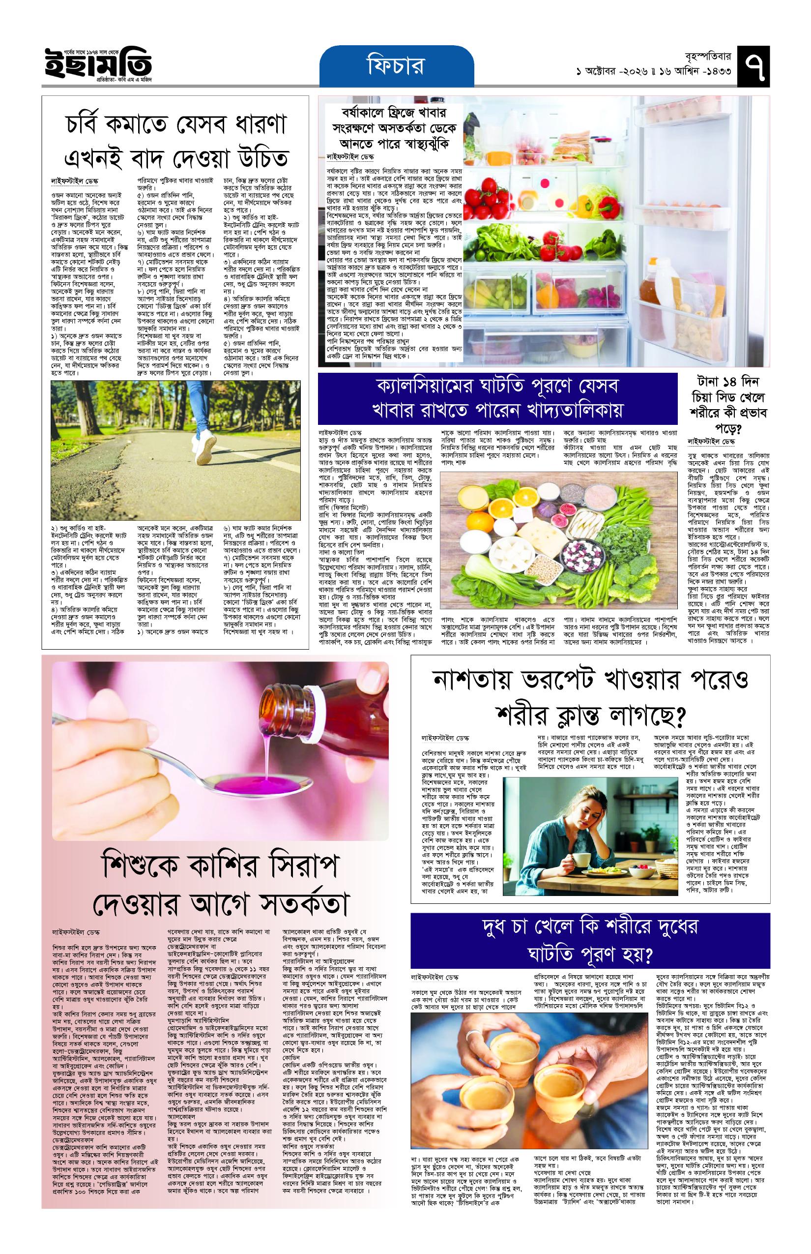 ইছামতি