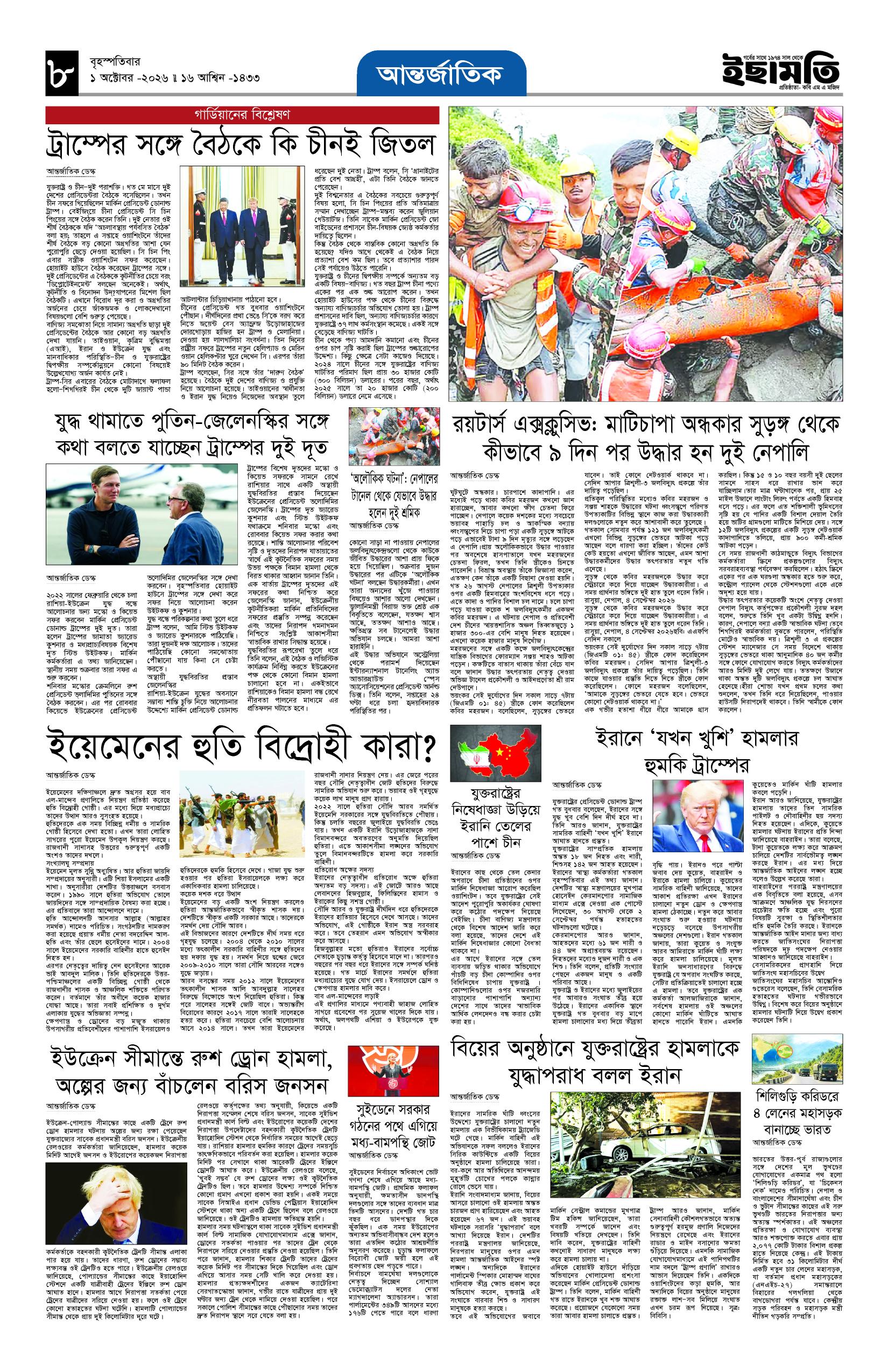 ইছামতি