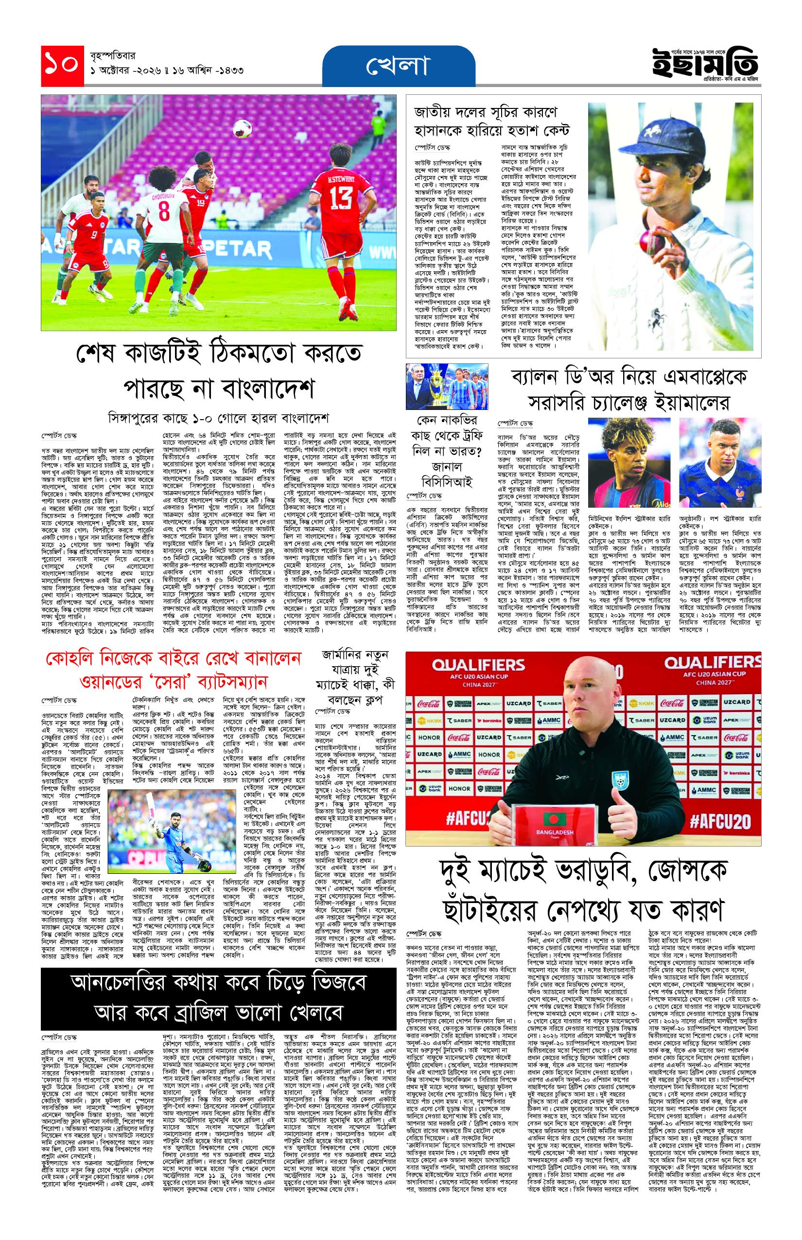 ইছামতি