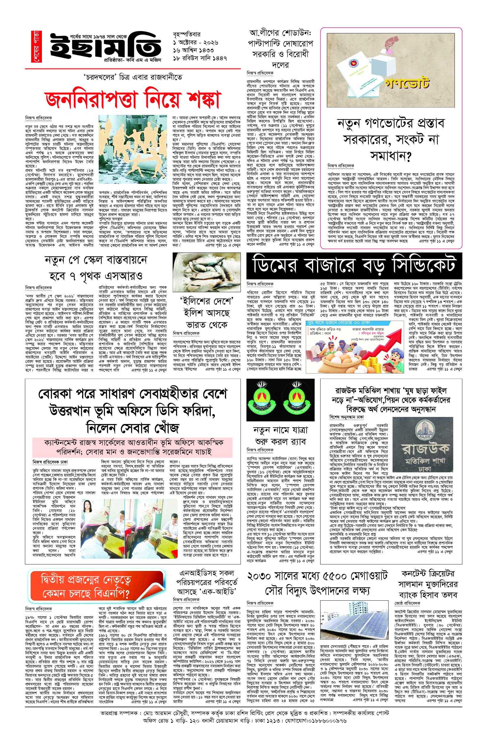 ইছামতি